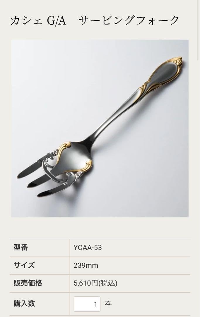 YAMACO ヤマコ カトラリーセット カシェ サービススプーン&フォーク YAMACO ヤマコ カトラリーセット カシェ サービススプーン&フォーク